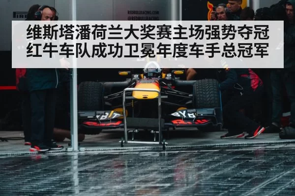 Formula 1 pit stop