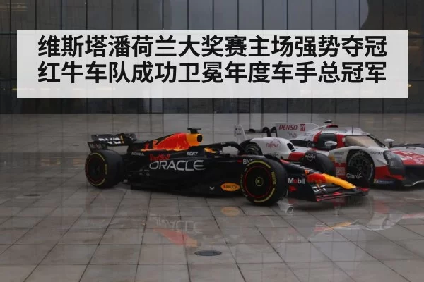 Red Bull F1 car