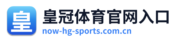 皇冠体育官网入口